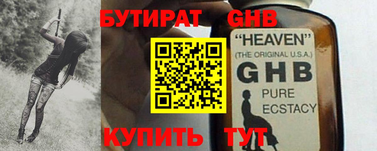 БУТИРАТ вода  БУТИРАТ  Нальчик  Вход с VPN 