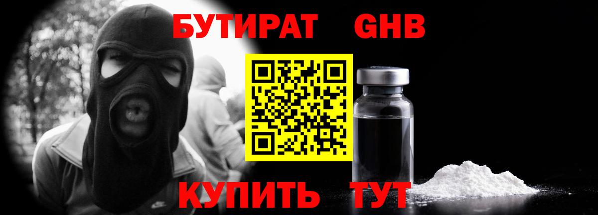 Бутират жидкий экстази Нальчик