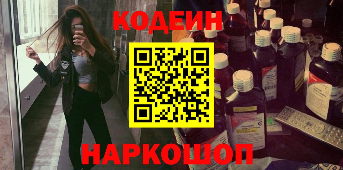 Нальчик  Кодеиновый сироп Lean напиток Lean (лин)  Вход с VPN  Кодеиновый сироп Lean напиток Lean (лин) 