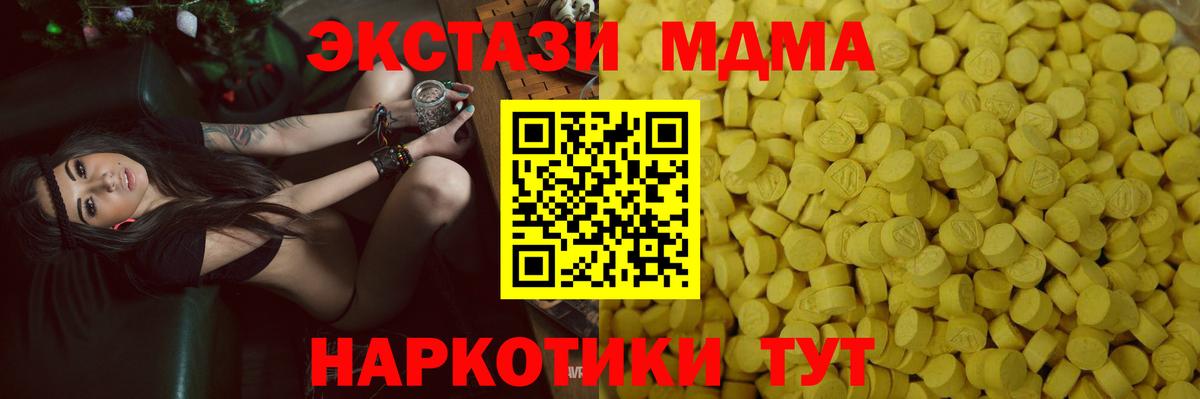 Экстази MDMA Нальчик