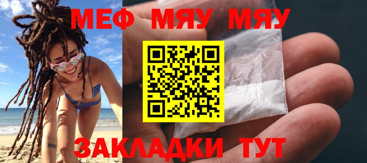 Меф мяу мяу  Нальчик